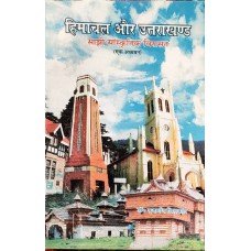 .Himachal Aur Uttarakhand